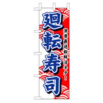 和食のぼり トレード