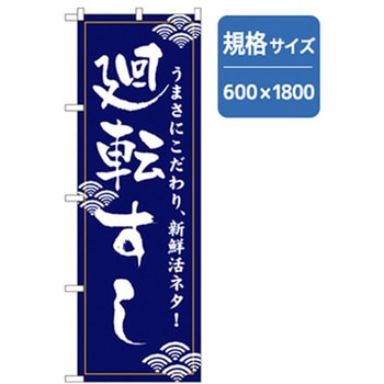 和食のぼり トレード