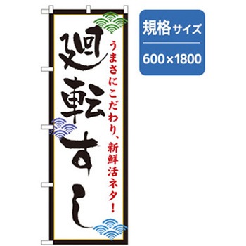 和食のぼり トレード