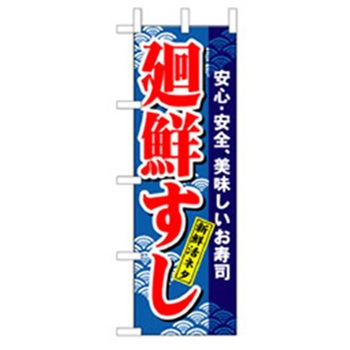 和食のぼり トレード