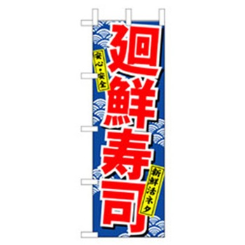 和食のぼり トレード