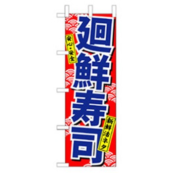 和食のぼり トレード
