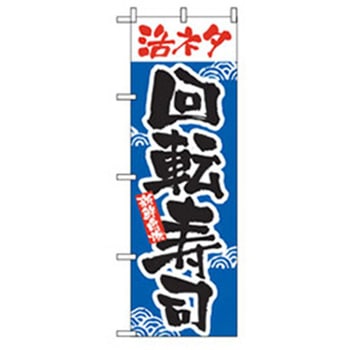 和食のぼり トレード