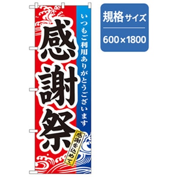 和食のぼり トレード