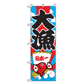 和食のぼり トレード