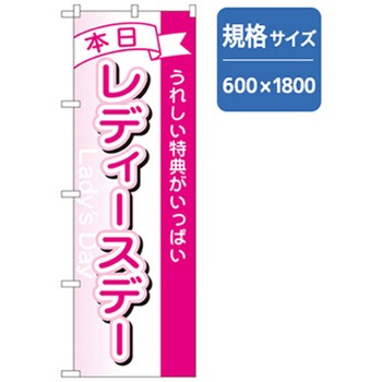 和食のぼり トレード