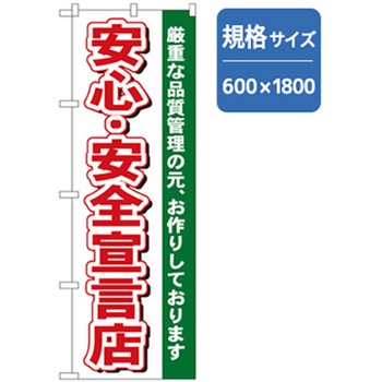 和食のぼり トレード