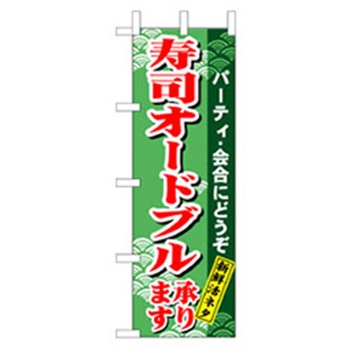 和食のぼり トレード