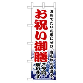 和食のぼり トレード