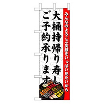 和食のぼり トレード