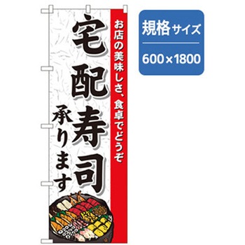 和食のぼり トレード