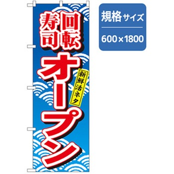 和食のぼり トレード