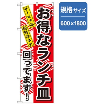 和食のぼり トレード