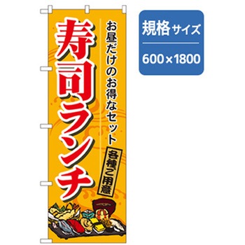 和食のぼり トレード