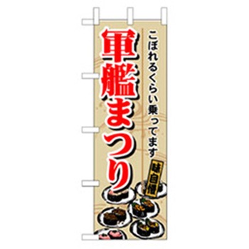 和食のぼり トレード