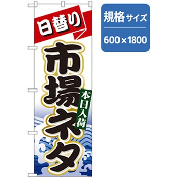 和食のぼり トレード