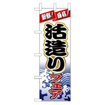 和食のぼり トレード