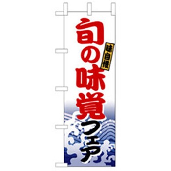 和食のぼり トレード