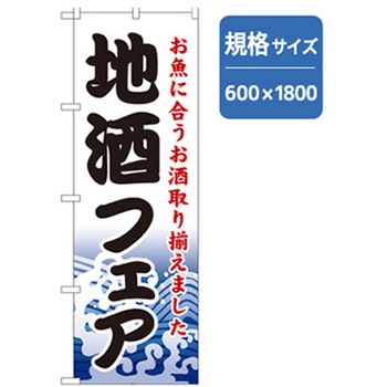 和食のぼり トレード