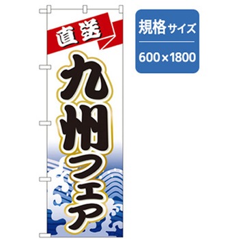 和食のぼり トレード