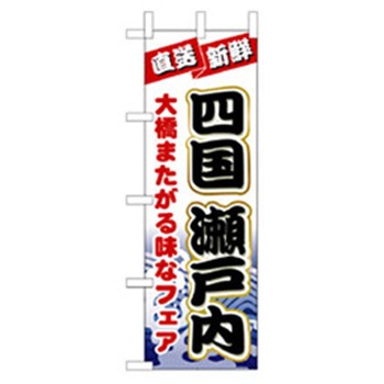 和食のぼり トレード