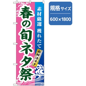 和食のぼり トレード