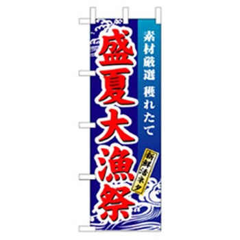 和食のぼり トレード