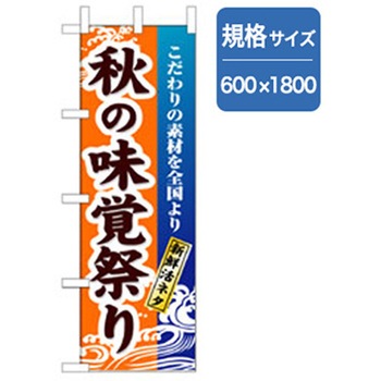 和食のぼり トレード