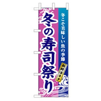 和食のぼり トレード
