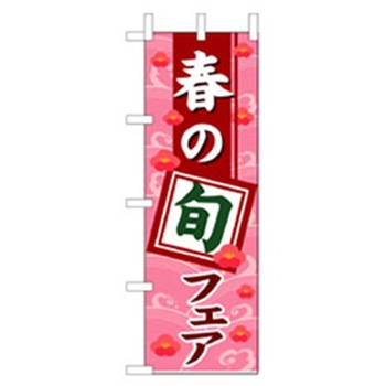和食のぼり トレード