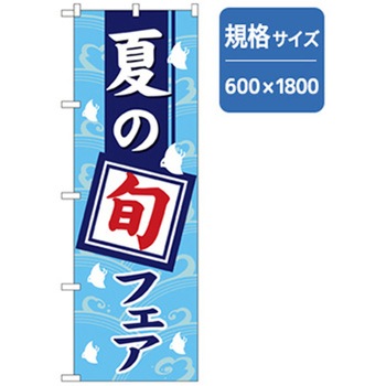 和食のぼり トレード