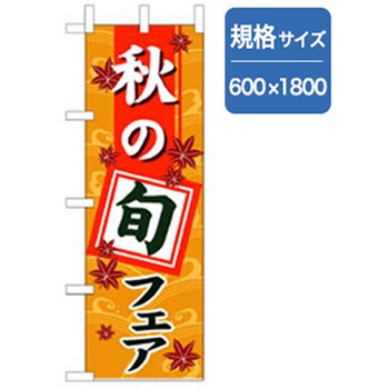 和食のぼり トレード