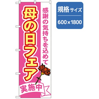 和食のぼり トレード