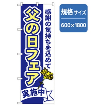 和食のぼり トレード