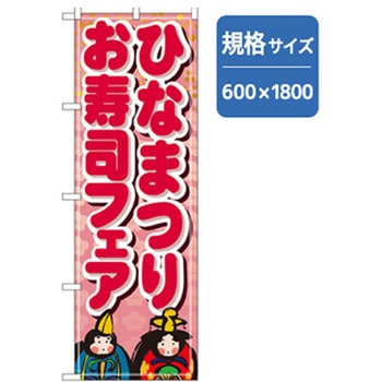 和食のぼり トレード