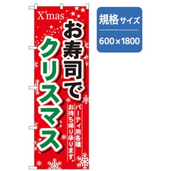 和食のぼり トレード