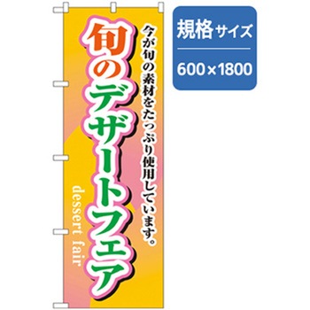 和食のぼり トレード