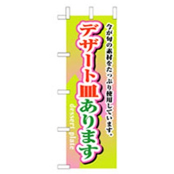 和食のぼり トレード