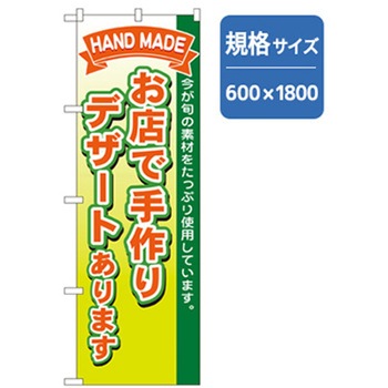 和食のぼり トレード
