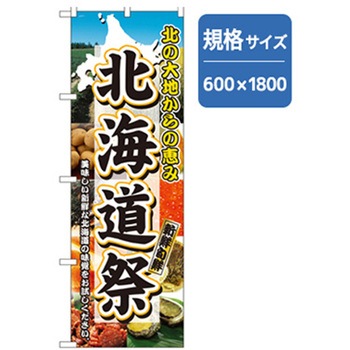 和食のぼり トレード