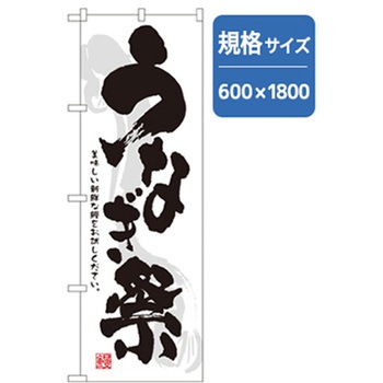 和食のぼり トレード