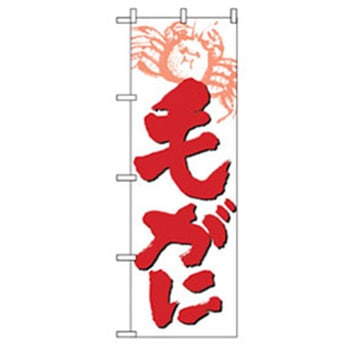 和食のぼり トレード
