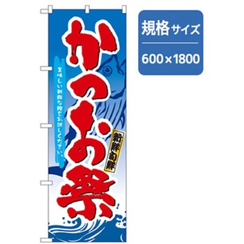 和食のぼり トレード