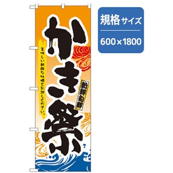 和食のぼり トレード