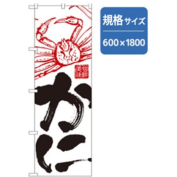 和食のぼり トレード