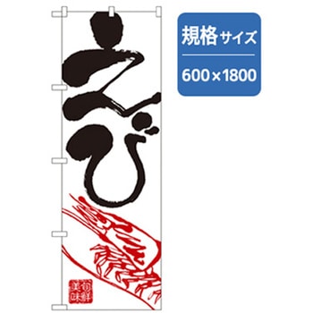 和食のぼり トレード