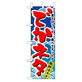 和食のぼり トレード