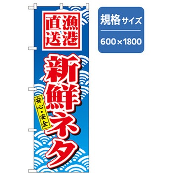 和食のぼり トレード