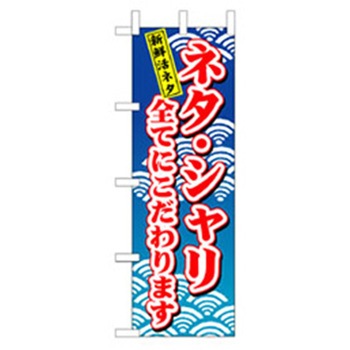 和食のぼり トレード