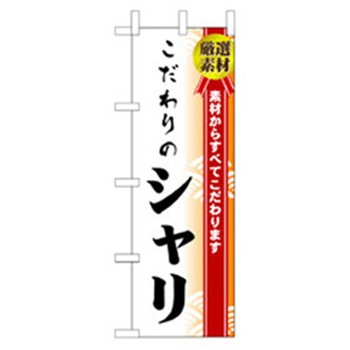 和食のぼり トレード